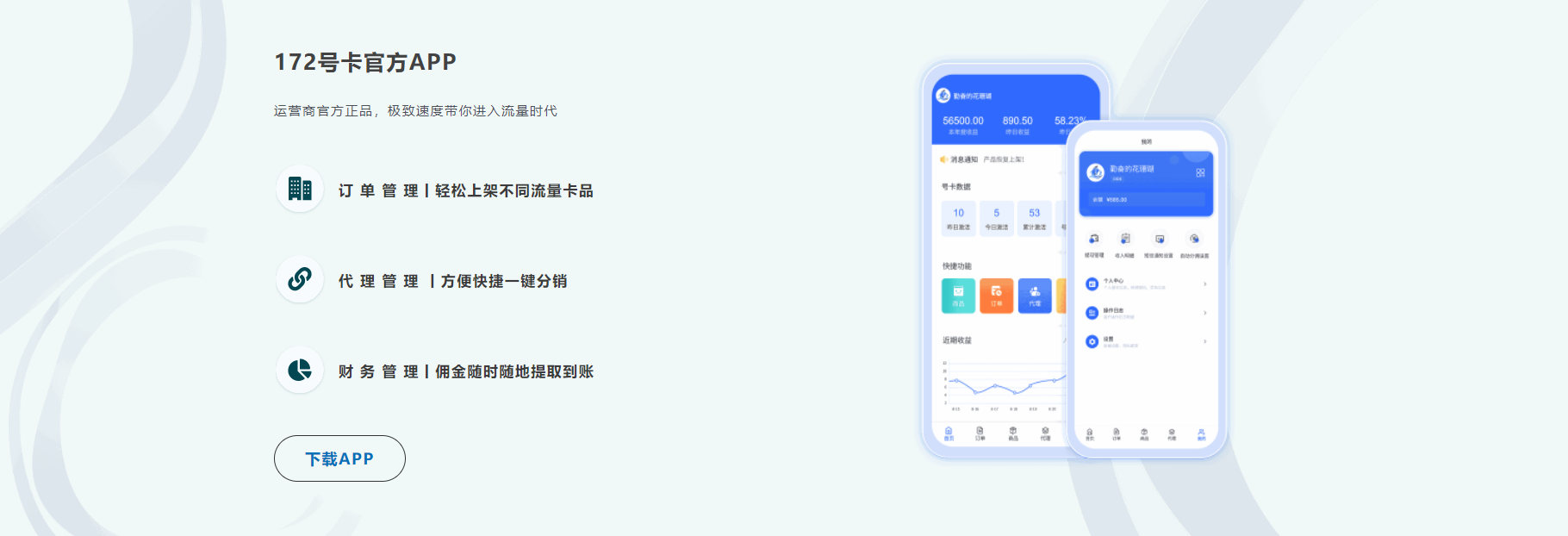 172 号卡分销系统，渴望自由职业的人实现了在家轻松创业的梦想