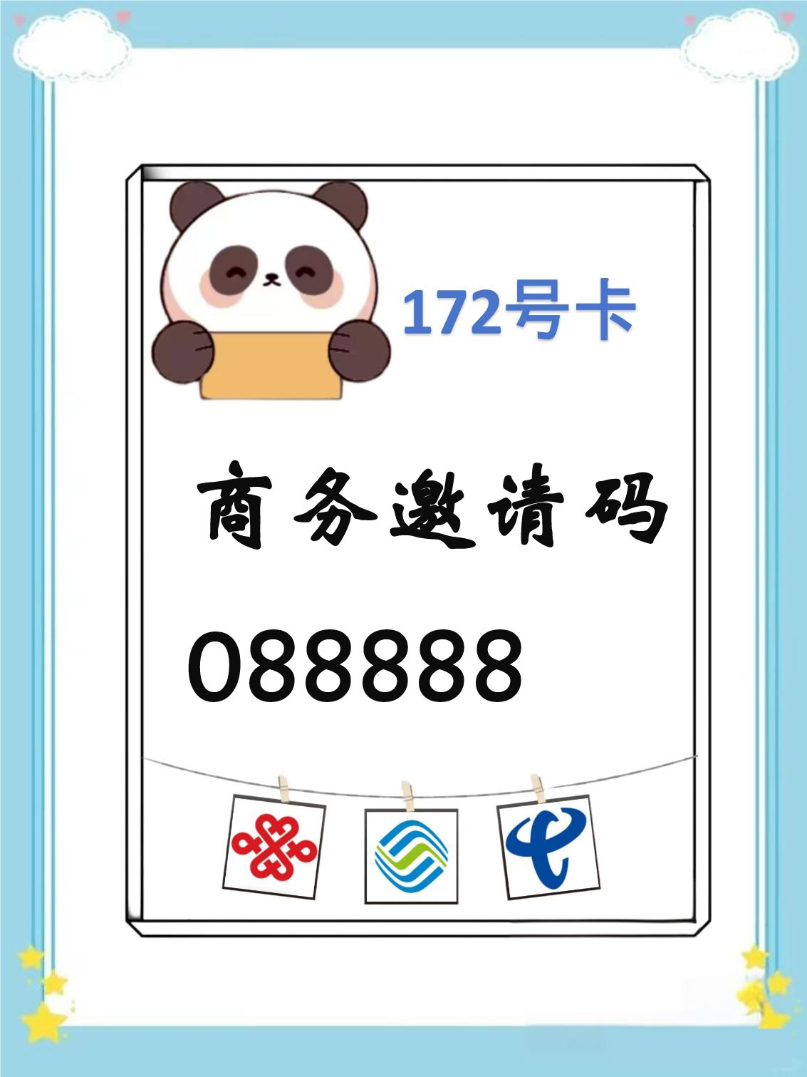 172 号卡分销系统官网不断优化升级，为分销商提供更优质服务